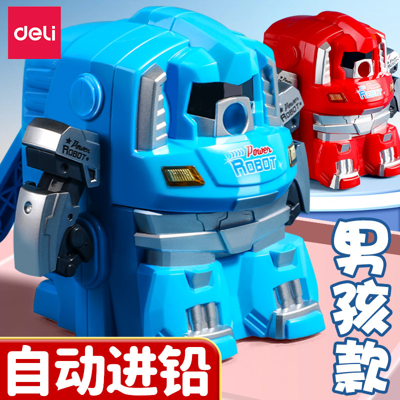 得力机器侠卷笔刀男孩卡通手摇转笔铅笔刨削笔器钻笔儿童小学生可