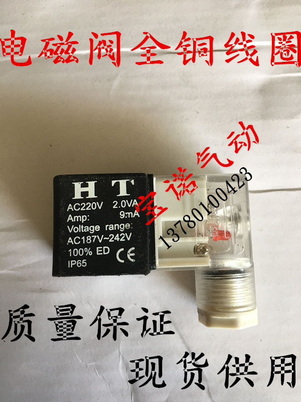 电磁阀全铜线圈HT  AC220V2.0VA Amp 9mA AC187-242V ED IP65