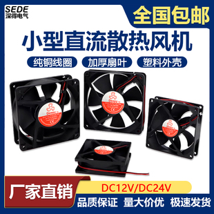 直流散热风扇DC12V/DC24V小风扇45678912CM电焊机散热风扇小风机
