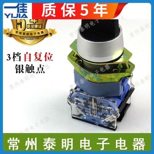 自复位三档电源开关选择