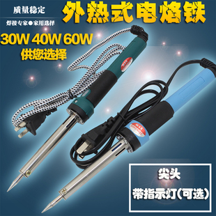 电子维修恒温烙铁30W40W60W外热式 外热电烙铁 家用烙铁