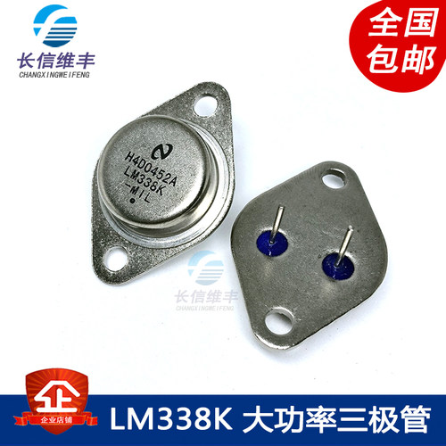 全新3DD207 LM317K LM338K铁壳金封铁帽 大功率三极管NPN逆变专用