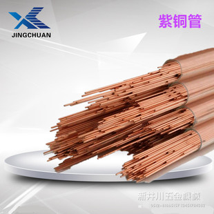 红电极丝 1.0电火花穿孔机铜管小孔机细孔放电机 单孔紫铜管 0.3