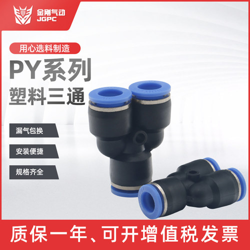 气动接头管快速三叉插通