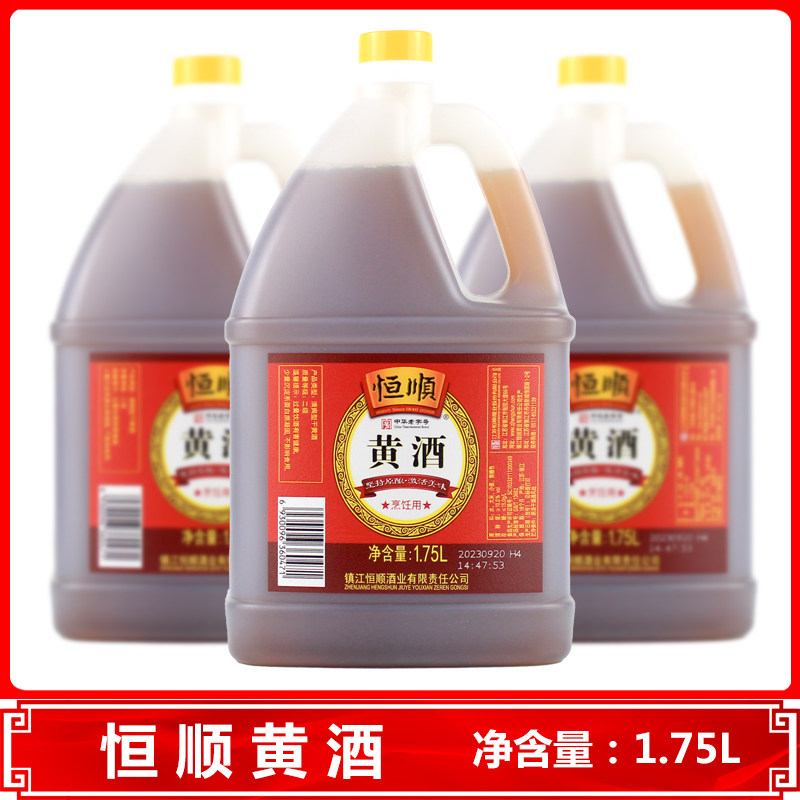 恒顺黄酒新品1.75升壶装炒菜蒸鱼料酒去腥老字号月子酒加饭药引子