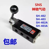 402 403A手动阀气动元 402A 件 403 神驰气动SNS手拉阀SH