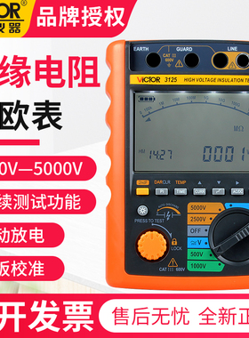 胜利仪器VC3125数字绝缘电阻测试仪 高压兆欧表5000V/2500V