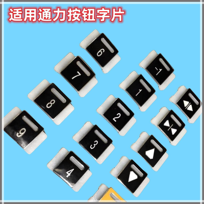 电梯配件型单联双四八按