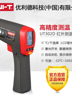 优利德UT302A/UT302C/UT302D专业高温型红外测温仪工业激光测温枪