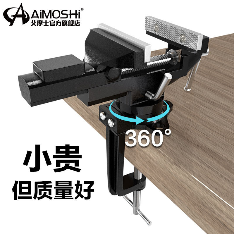 艾摩士万向台钳家用多功能桌虎钳工作台重型精密夹具铁砧快速固定