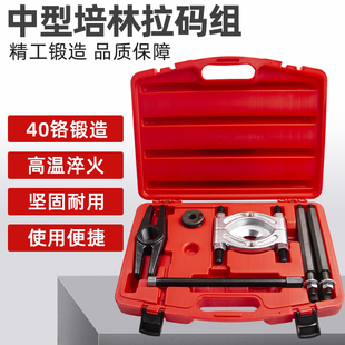 变速箱轴承拆卸工具拉马器 工具 轴承取出器拉拔器 拉半轴培林拆装