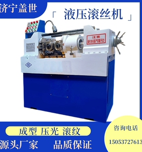 液压滚丝机全自动数控网纹滚压机两轴三轴地脚螺丝加工设备滚花机