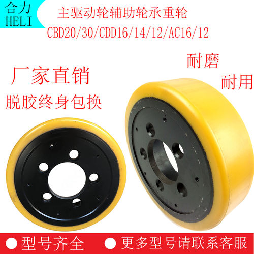 HELI合力CBD20/30/CDD16/14/12/AC16/12力达主驱动轮辅助轮承重轮