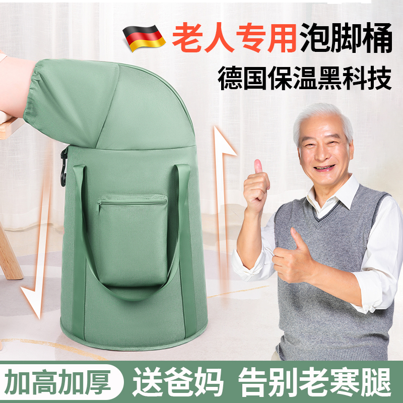德国老人专用泡脚桶过小腿可折叠泡脚袋家用加高加厚过膝便携式