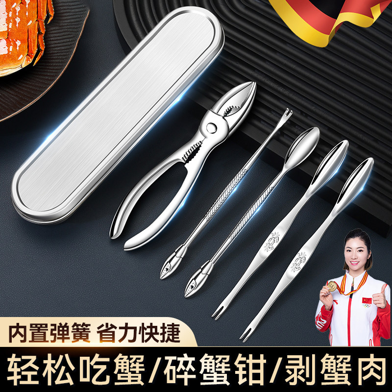 德国精工吃蟹工具蟹八件吃螃蟹专用大闸蟹剥蟹开蟹神器家用蟹剪刀