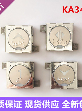 电梯配件HA2F00按钮KA341/KA342/A4N86435白光按键FKGB-02外招