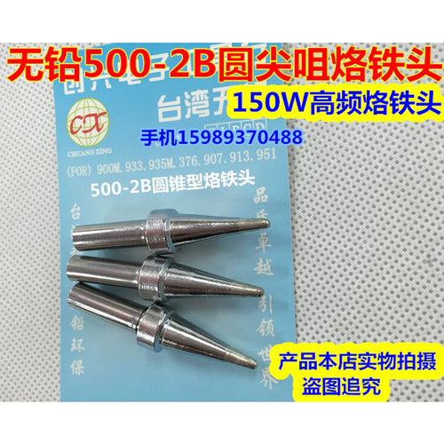 快客205高频焊台500烙铁头500-2B圆尖咀烙铁头500-2B圆锥型烙铁头