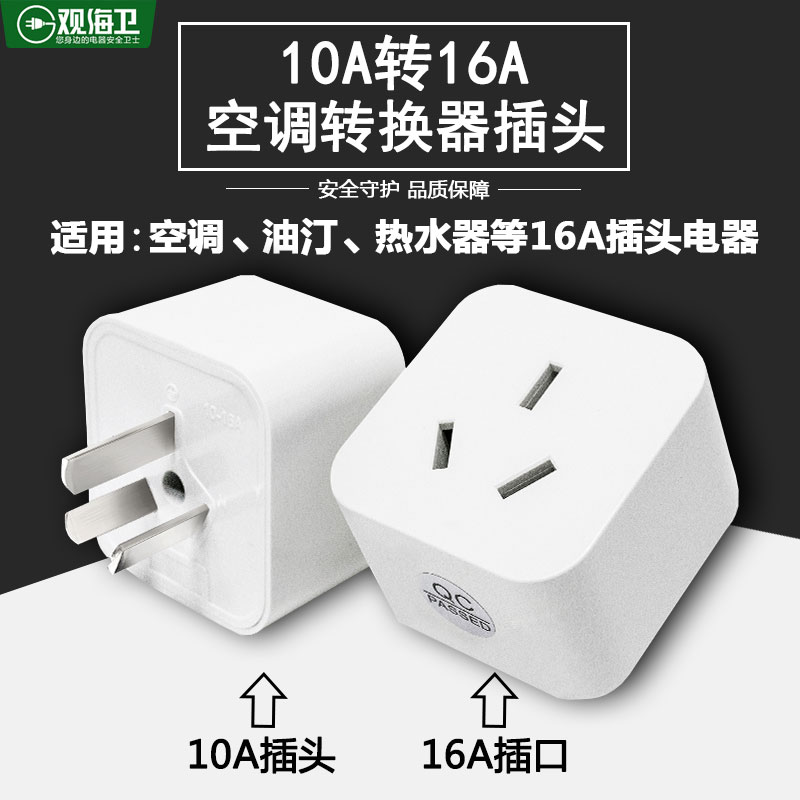 安插座转换器空调专用头