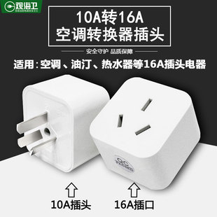 16安插座转换器空调专用16安转10安转换插头大功率10a转16a插座