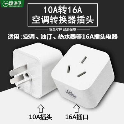 安插座转换器空调专用头