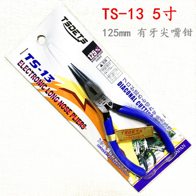 TSDETS高品质尖嘴钳 TS-13 5寸 尖嘴钳125mm尖嘴钳5寸带齿尖嘴钳