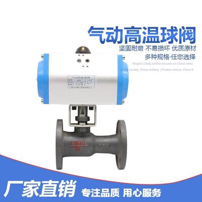 气动高温法兰球阀耐蒸汽