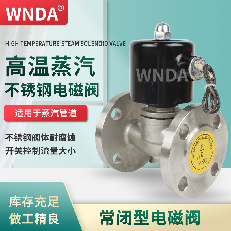 不锈钢蒸汽法兰电磁阀高