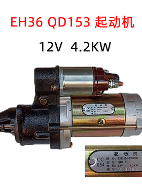 常柴星耀 QDJ153 减速起动机常柴EH36M 启动马达12V4.2KW12齿配套