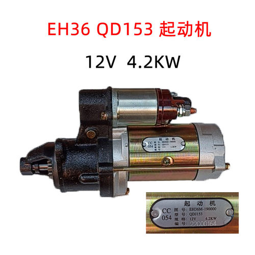 常柴星耀 QDJ153 减速起动机常柴EH36M 启动马达12V4.2KW12齿配套