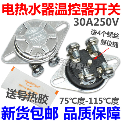 KSD303电热水器四脚温控30A限温器93度超温过热保护75c85c95c115c