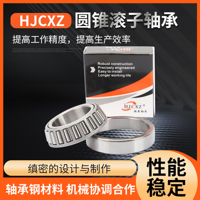 瓦房店HJCXZ圆锥滚子轴承 32904 32905