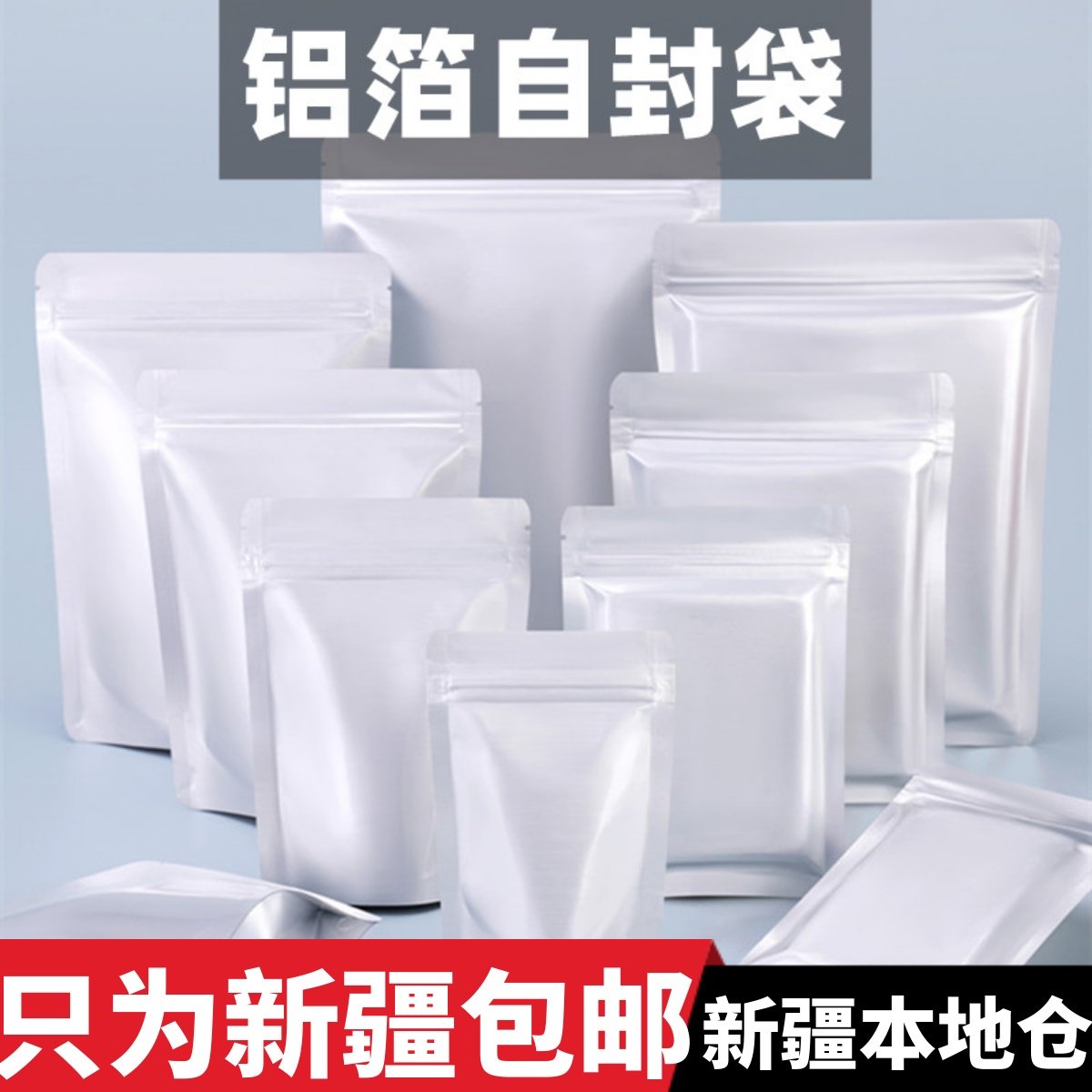 新疆包邮铝箔袋自封袋食品包装袋自立锡纸袋狗猫粮防潮茶叶密封袋,清洗/食品/商业设备,风口/风叶/风机配件,淘宝优惠券,粉丝福利购,淘宝优惠卷