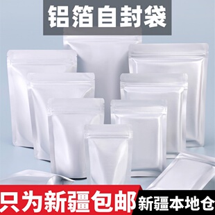 新疆包邮铝箔袋自封袋食品包装袋自立锡纸袋狗猫粮防潮茶叶密封袋