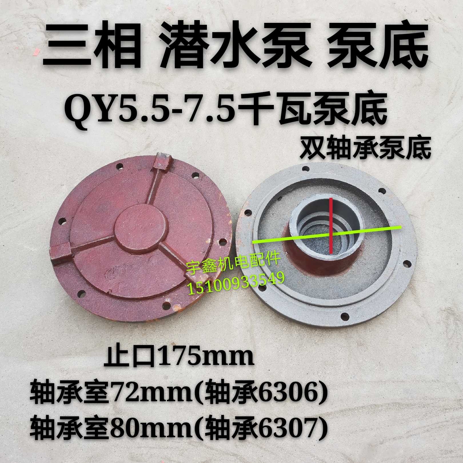 三相潜水泵底盖油浸式板