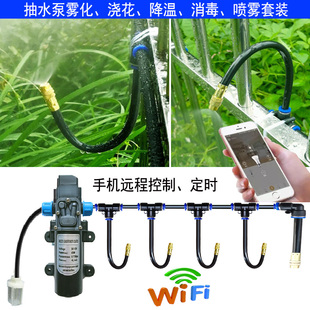 雾化喷头降温喷雾手机控制自动浇花浇水喷淋微喷消毒除尘喷嘴系统