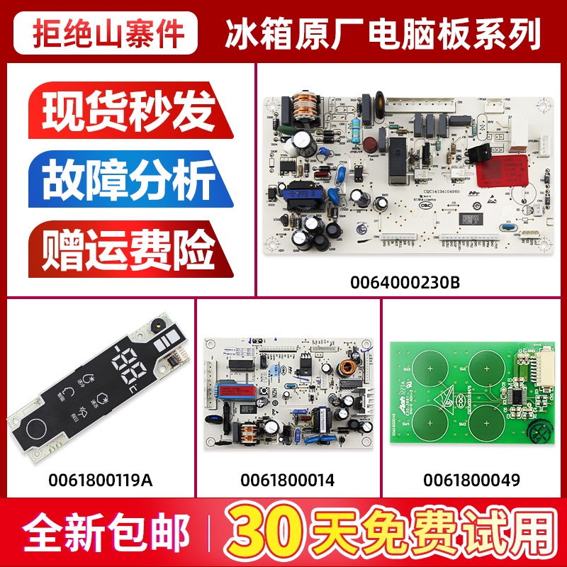 适用于海尔冰箱电脑主板