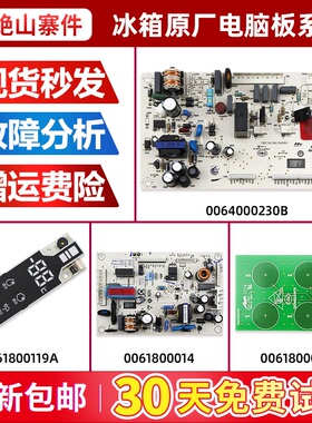 适用于海尔冰箱0064000230B/BCD-216SDCX/226ST/226SC电脑主板