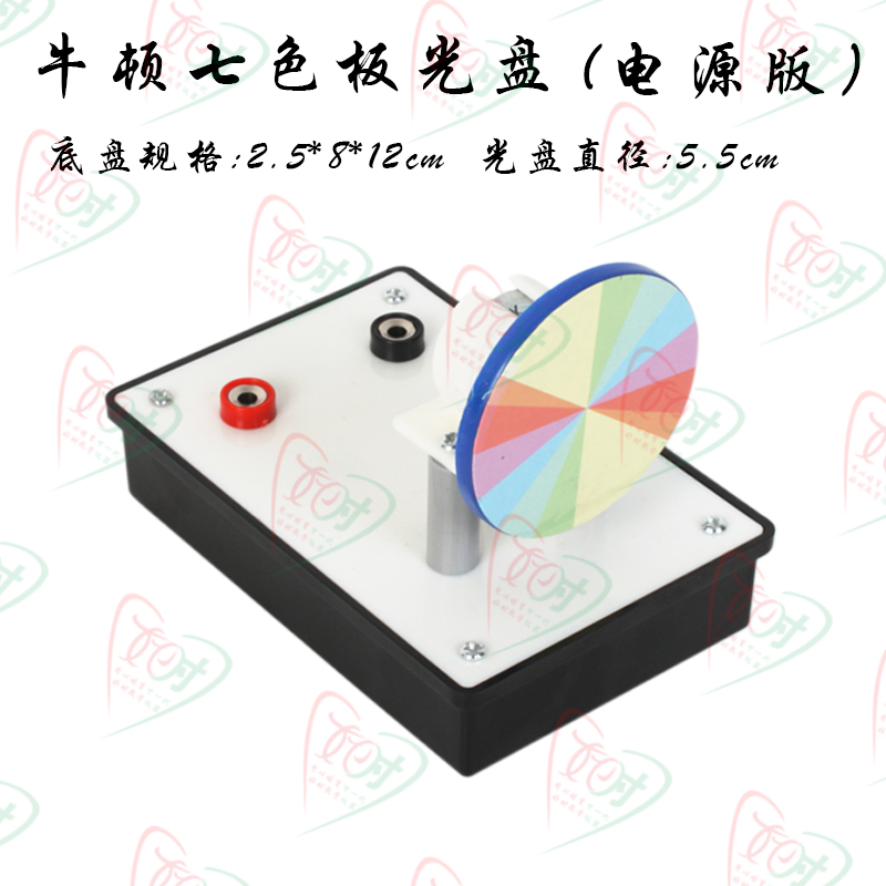 微型牛顿七色光盘电池版