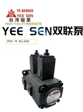 YEESEN镒圣VHOF/IF-F20D-20D 30A-30A 15B-15B 40C-40C双联叶片泵