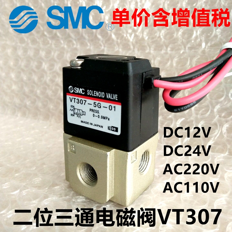 smc电磁阀 VT307-5G/6G-01/02 二位三通电磁阀 DC12V/24V气控阀
