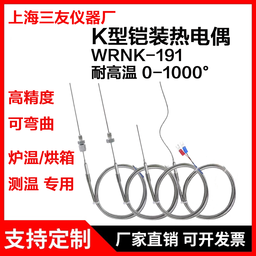 WRNK-191铠装K型热电偶1000度炉温检测探头探针式热电偶温度探头