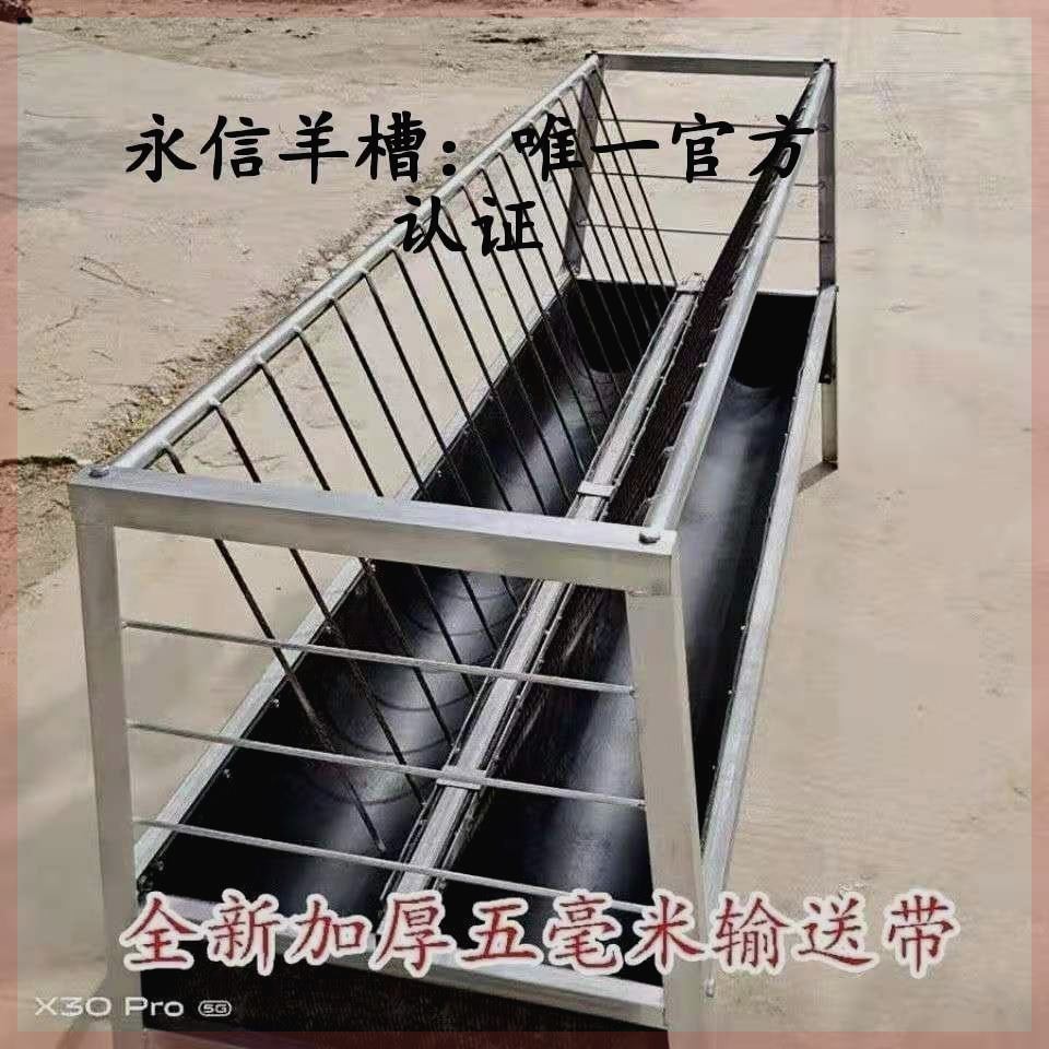 羊槽子全新加厚输送带帆线胶皮带架子用于家用规模养殖厂家直销