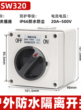 西的丰曼XDFMNA工业澳标防水隔离开关56SW320三相3P20A旋钮开关