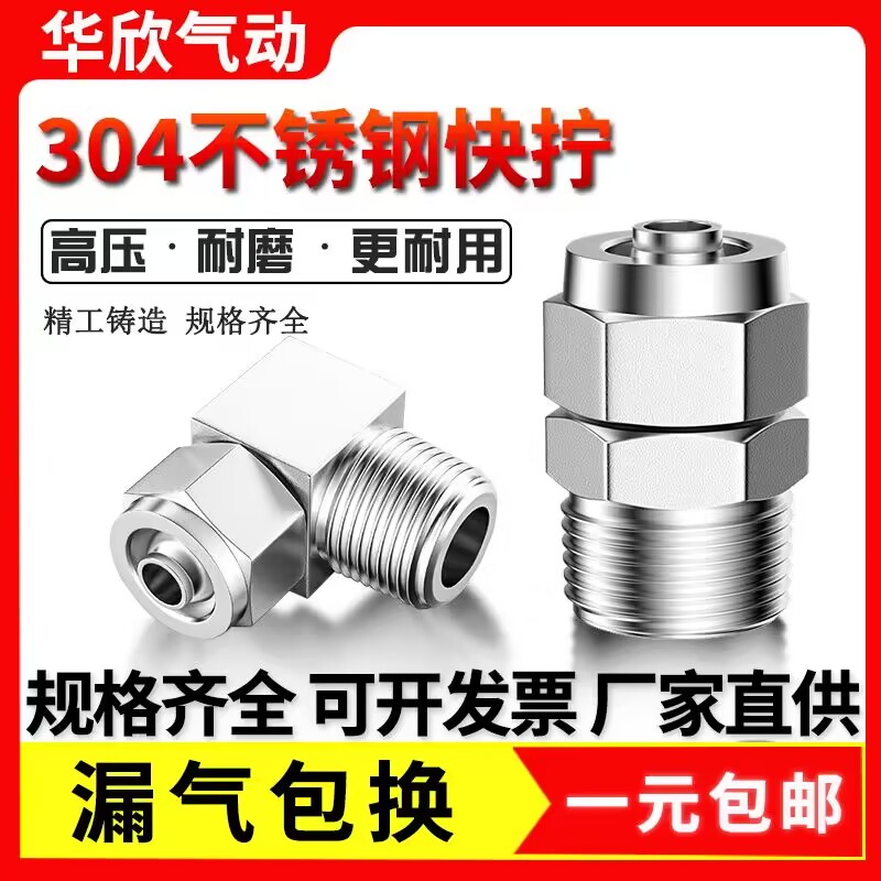 不锈钢快拧外螺纹直通软