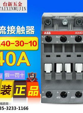 全新原装正品ABB交流接触器 标准型 AX40-30-10/01 220V 110V