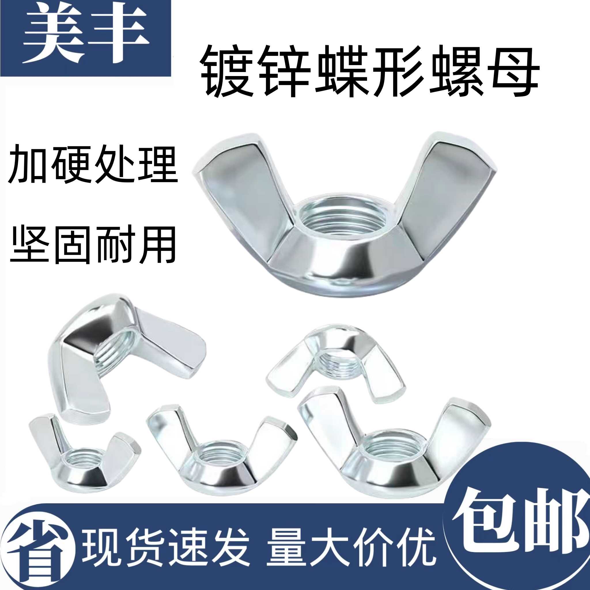 元宝国标蝶形螺母手拧镀