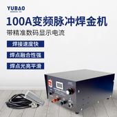 100A台式 手持脉冲点焊机金银铜金属首饰饰品戒指项链焊接碰焊机