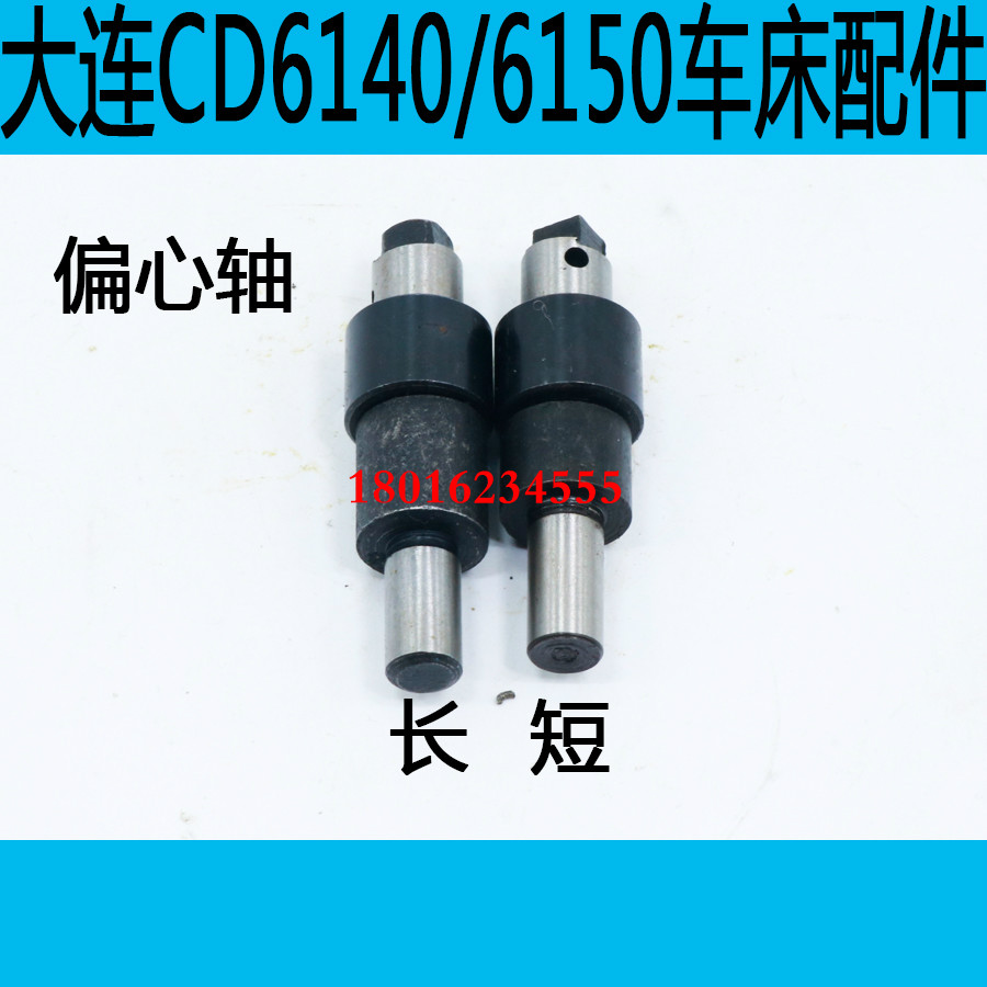 CD6140A车床偏心轴CD6150A车床偏心轴CD6250A车床偏心轴CDE6140