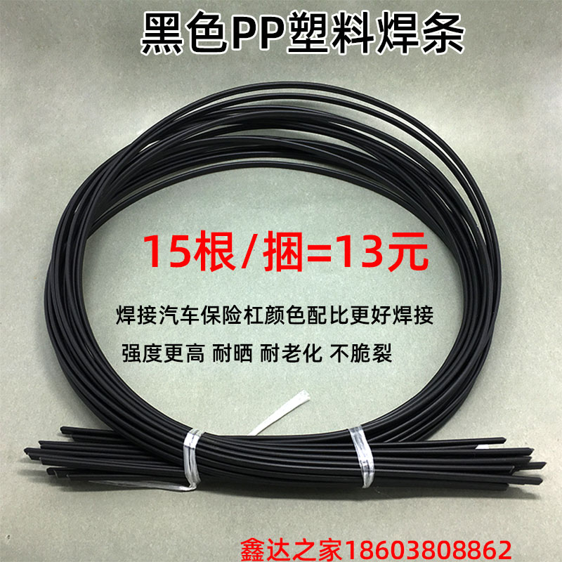 塑料焊条丝汽车保险杠专