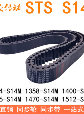 现货同步带1344-S14M 1358-S14M1400-S14M1456-S14M1470-S14M1512